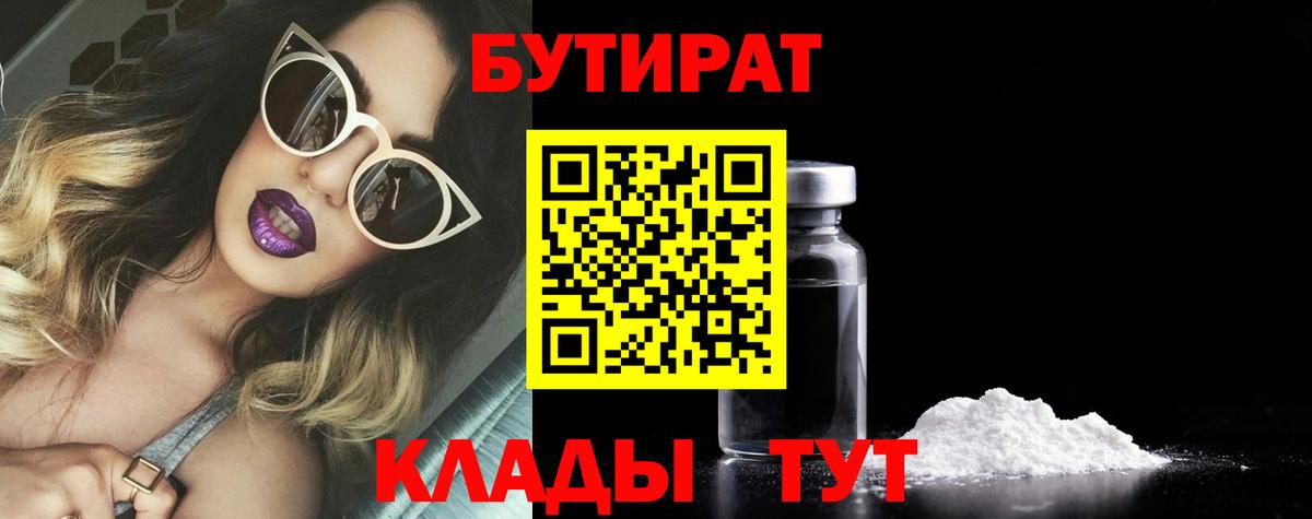 БУТИРАТ буратино  БУТИРАТ  Орёл  Вход с VPN 