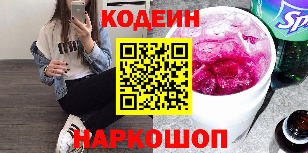 Орёл  Кодеиновый сироп Lean напиток Lean (лин)  Вход с VPN  Codein Purple Drank 