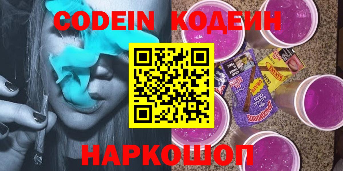 Кодеин Purple Drank Орёл