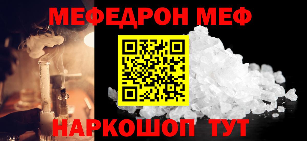 Меф Орёл